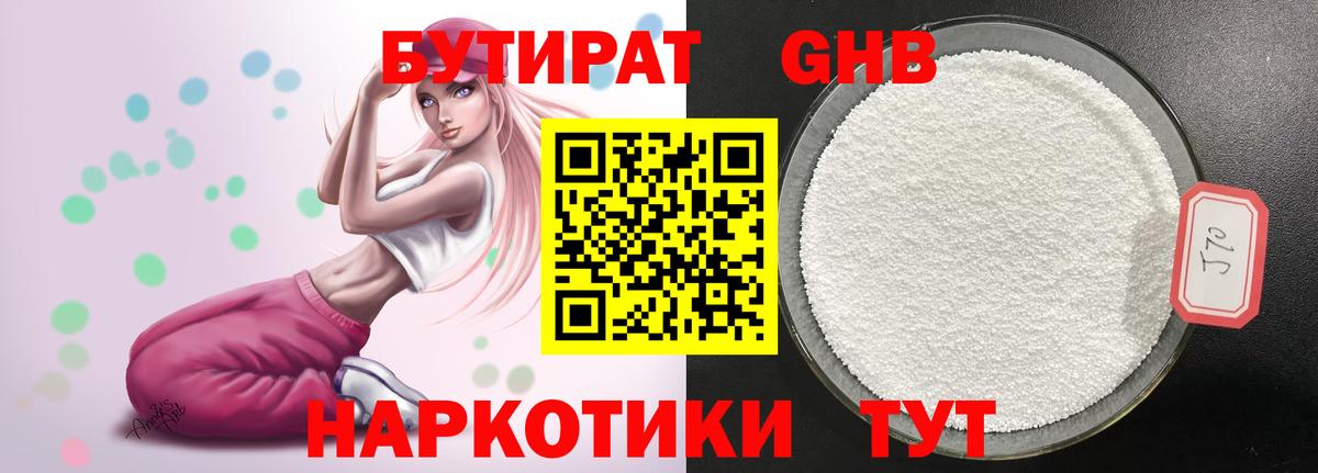 Бутират оксана Котельники