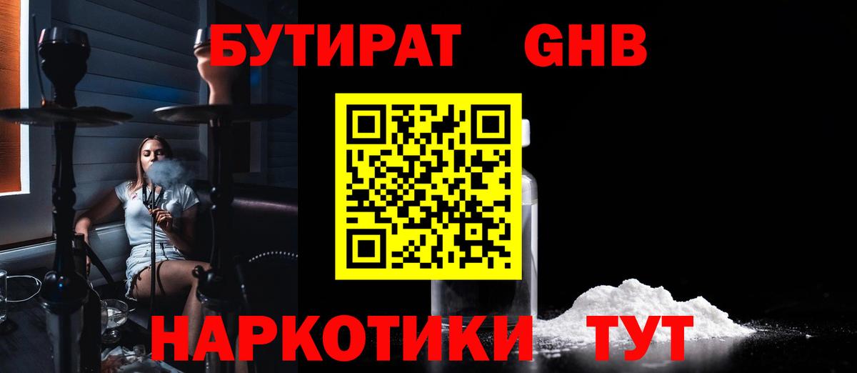 Бутират  Вход с VPN  Котельники  Бутират Butirat 