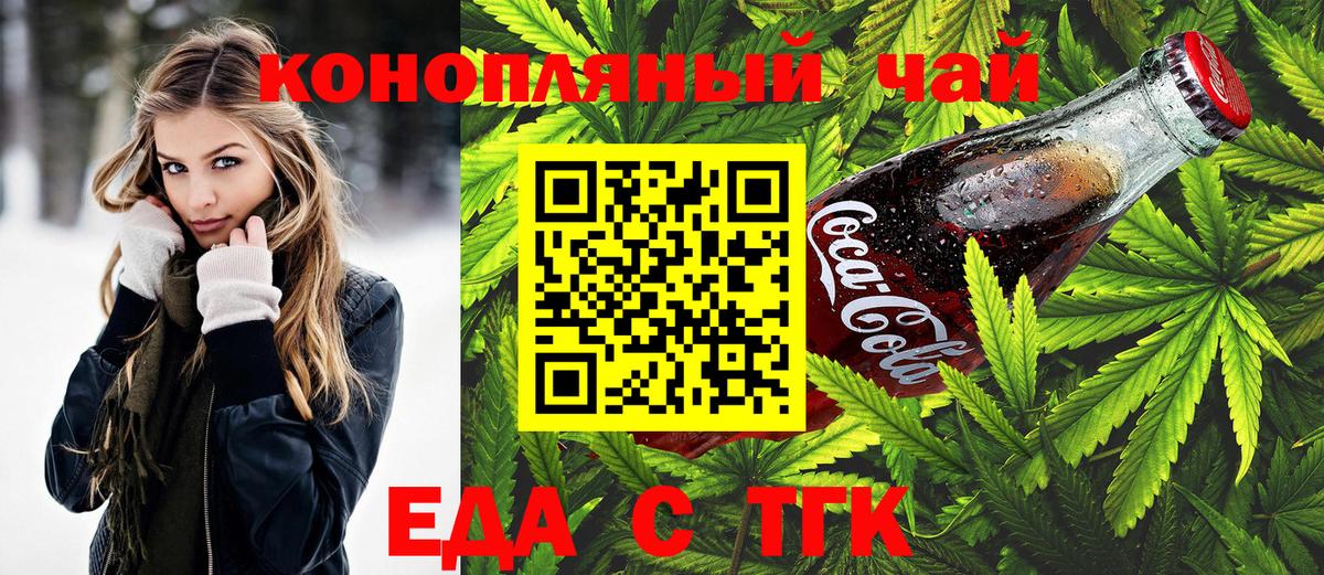 Еда ТГК конопля  Вход с VPN  Котельники 