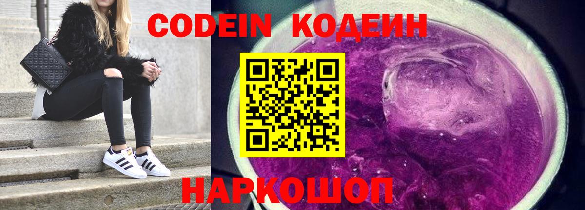 Котельники  Кодеиновый сироп Lean Purple Drank  Вход с VPN 