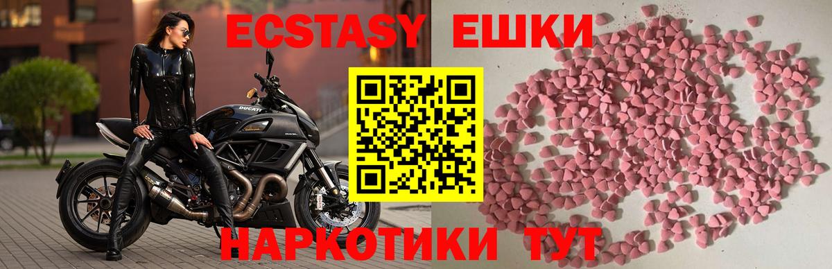 Экстази 280мг Котельники