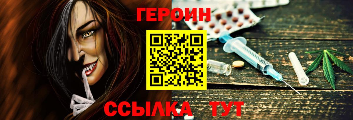 ГЕРОИН белый Котельники