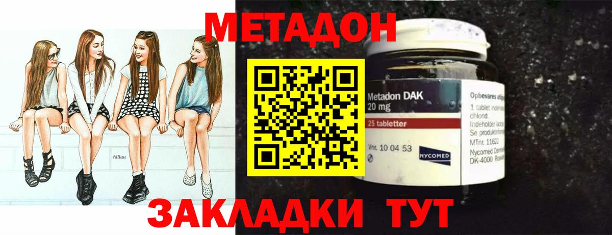 Метадон methadone  Вход с VPN  Котельники 