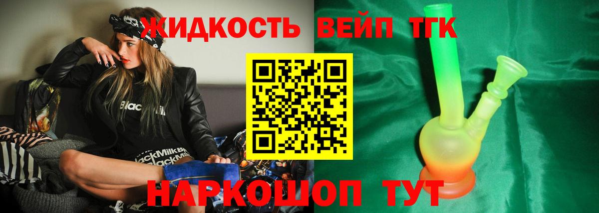 ТГК вейп  Вход с VPN  цены   Котельники  ТГК вейп 
