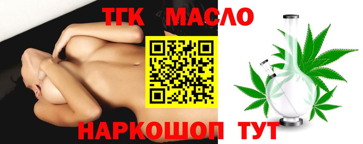 ТГК THC oil Котельники